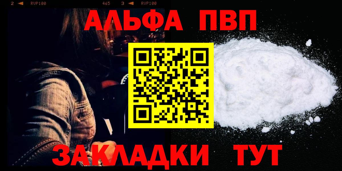 как найти наркотики  Alfa_PVP СК  Вход с VPN  APVP СК КРИС  Alpha-PVP СК КРИС  Менделеевск 