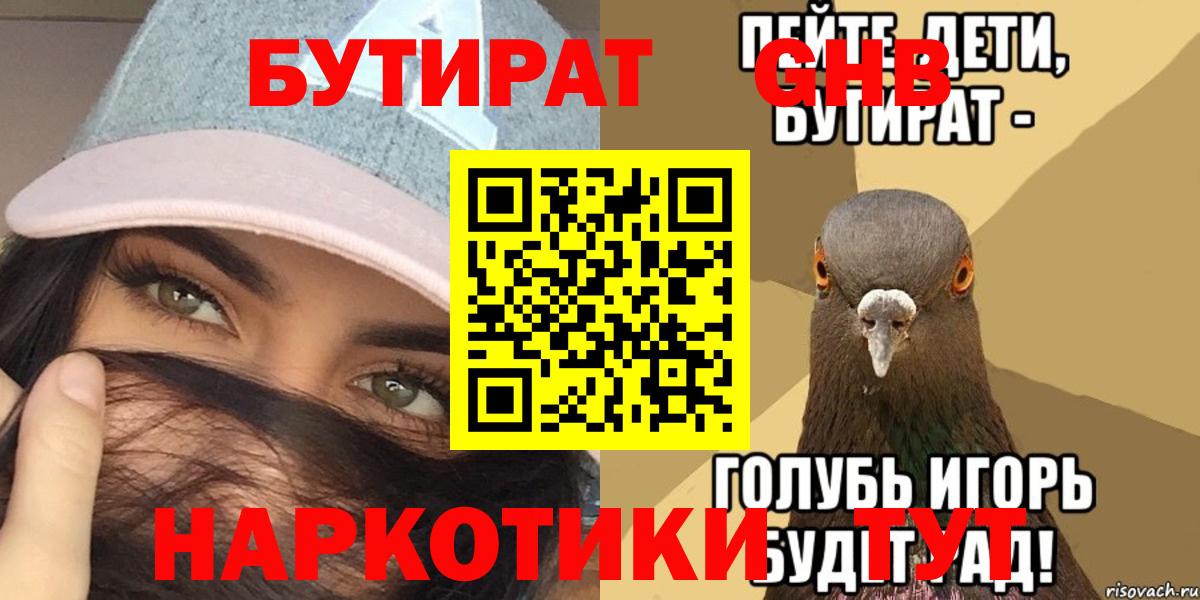 Менделеевск  БУТИРАТ бутандиол  Вход с VPN 