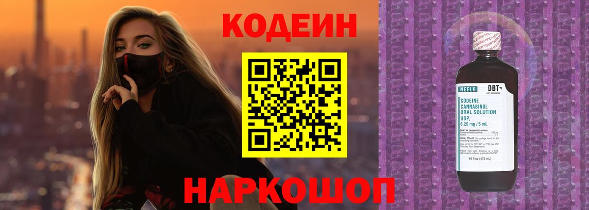 Менделеевск  Кодеин Purple Drank  Вход с VPN  Кодеин Purple Drank 