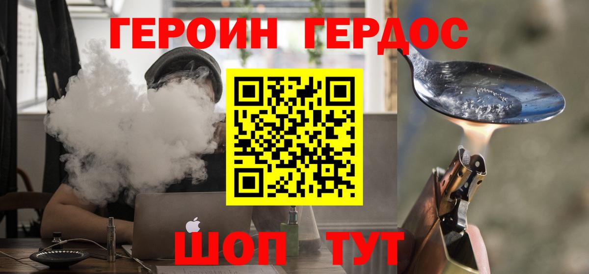 Героин Афган Менделеевск