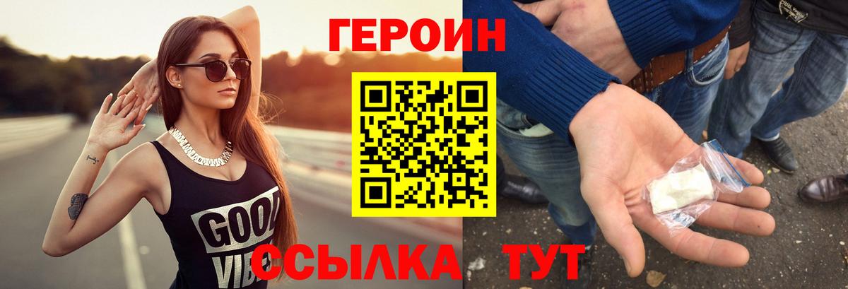 Героин  Героин VHQ  Вход с VPN  Менделеевск 