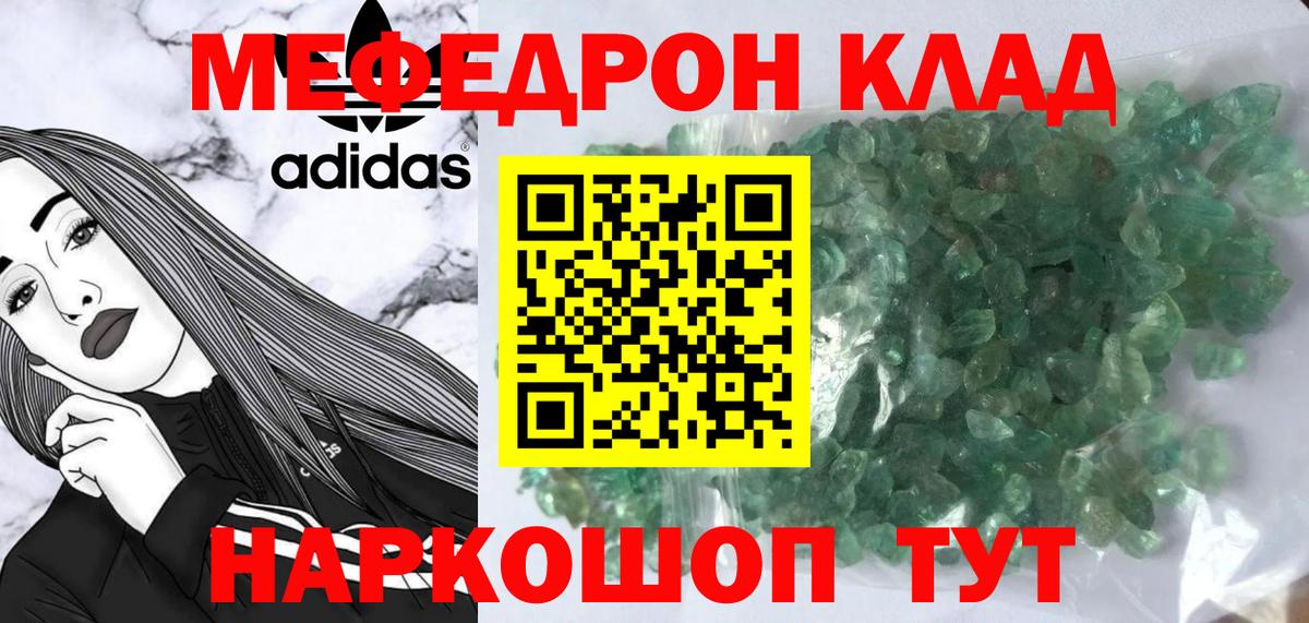 МЯУ-МЯУ  МЯУ-МЯУ мяу мяу  МЕФ mephedrone  Вход с VPN  Менделеевск 