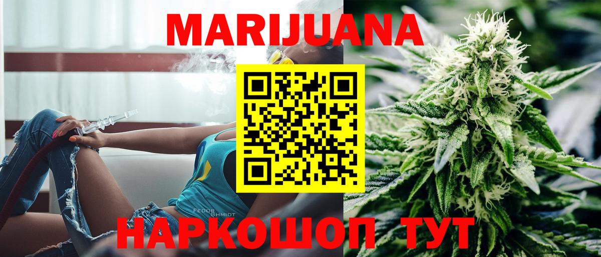 МАРИХУАНА семена Менделеевск